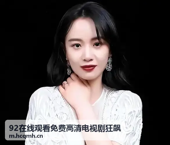 92在线观看免费高清电视剧狂飙 扫黑除恶机制制度研究